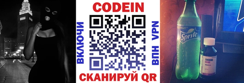 Codein напиток Lean (лин)  Никольское 